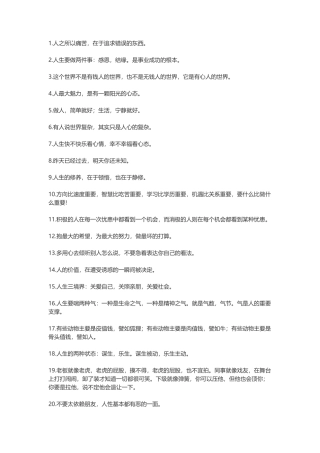 鼓励自己勇敢起来的励志名言短句-盘古文案大全