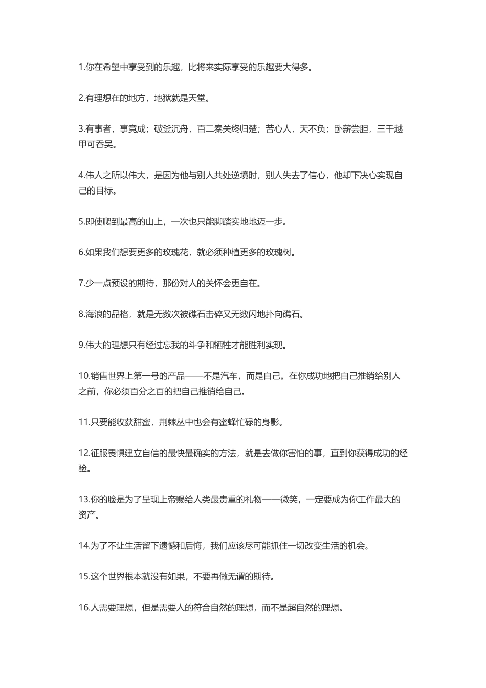 关于励志的心灵鸡汤经典语录-盘古文案大全_第1页
