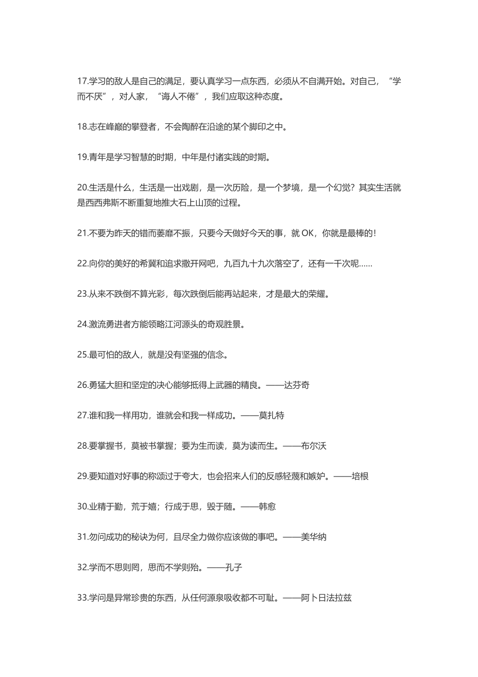 关于励志的心灵鸡汤经典语录-盘古文案大全_第2页