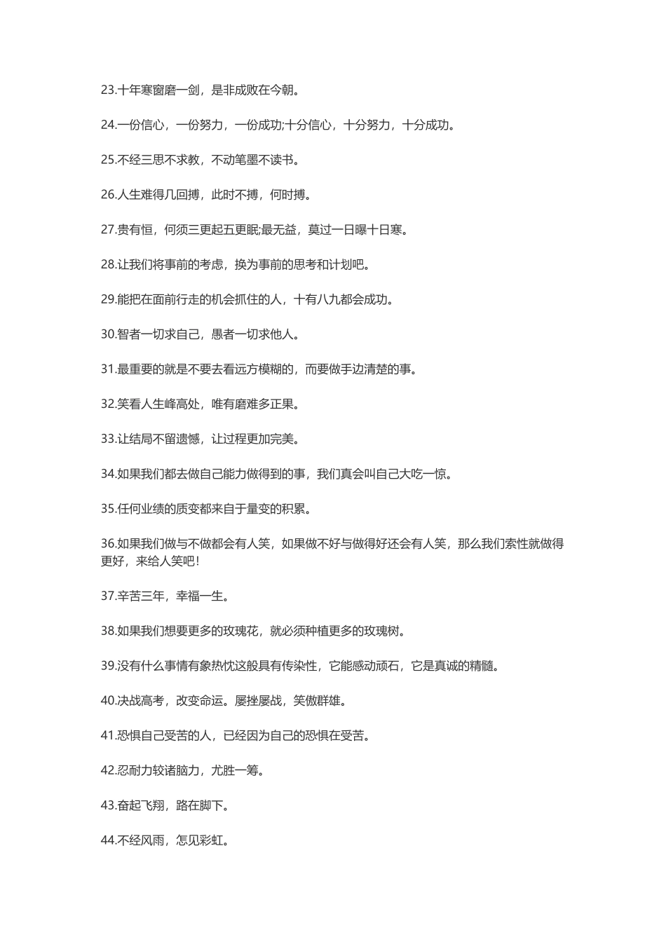 关于生命的名言，热爱生命的名言-盘古文案大全_第2页