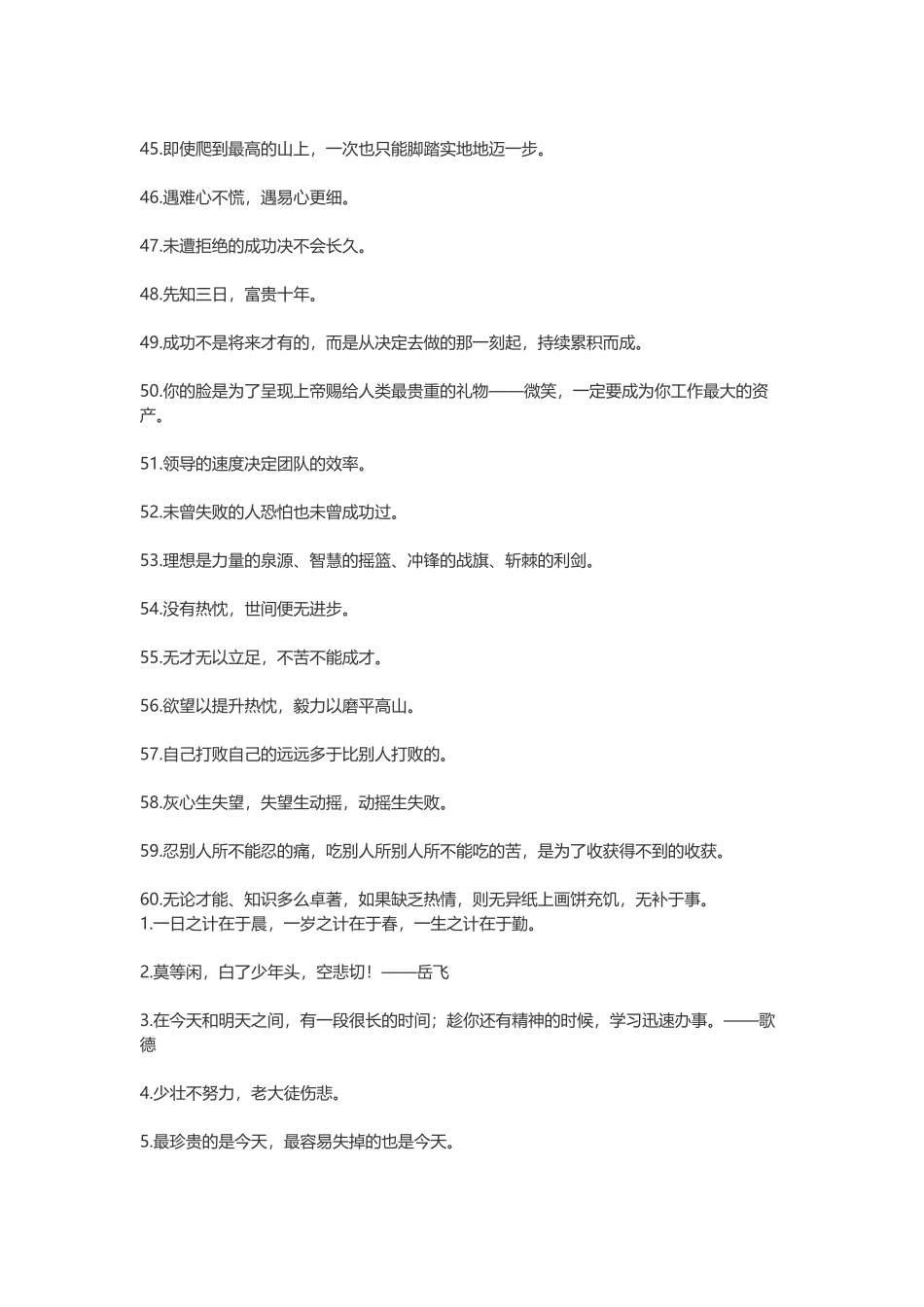 关于生命的名言，热爱生命的名言-盘古文案大全_第3页