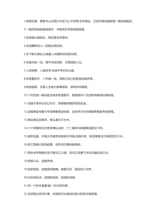 关于生命的名言，热爱生命的名言-盘古文案大全