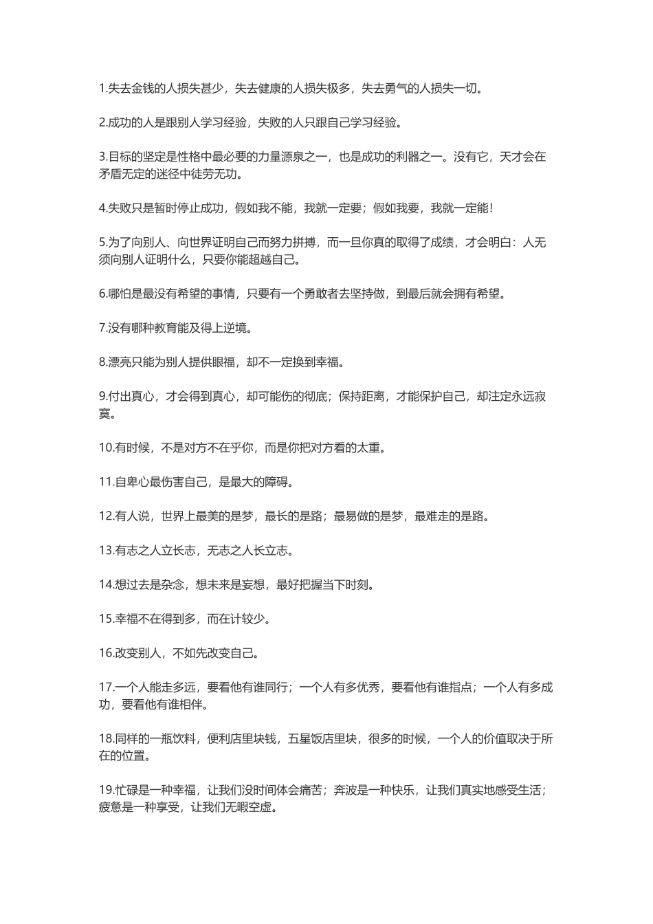 积极向上的人生励志语录-盘古文案大全_第1页