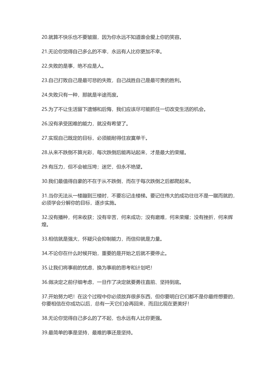 积极向上的人生励志语录-盘古文案大全_第2页