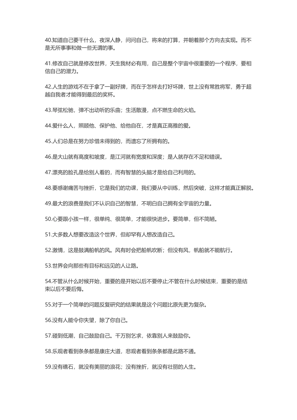 积极向上的人生励志语录-盘古文案大全_第3页