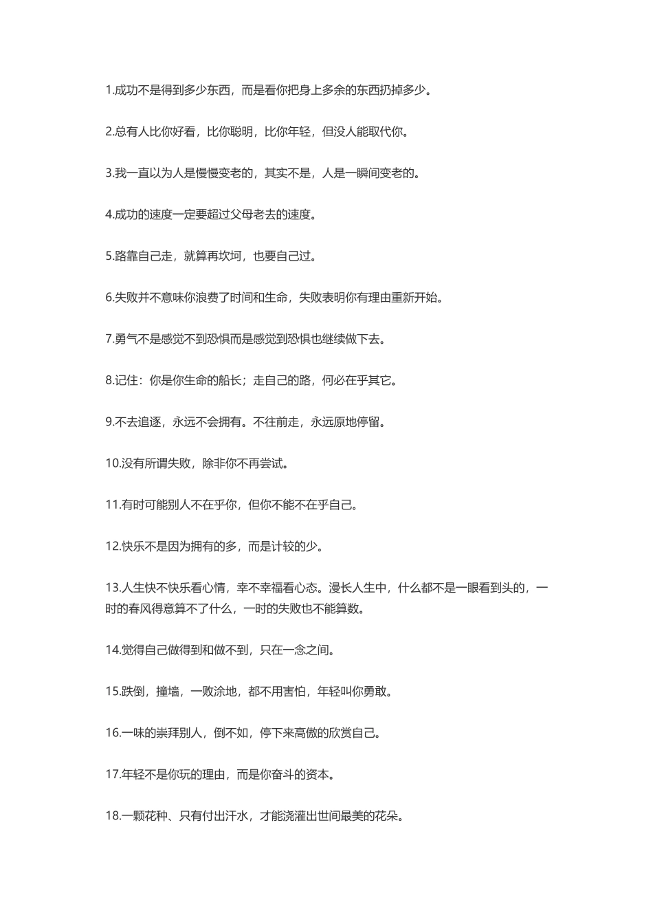 激发人们斗志的经典励志语录-盘古文案大全_第1页