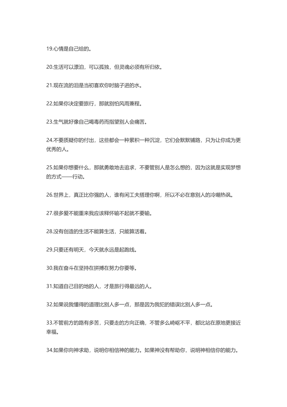 激发人们斗志的经典励志语录-盘古文案大全_第2页
