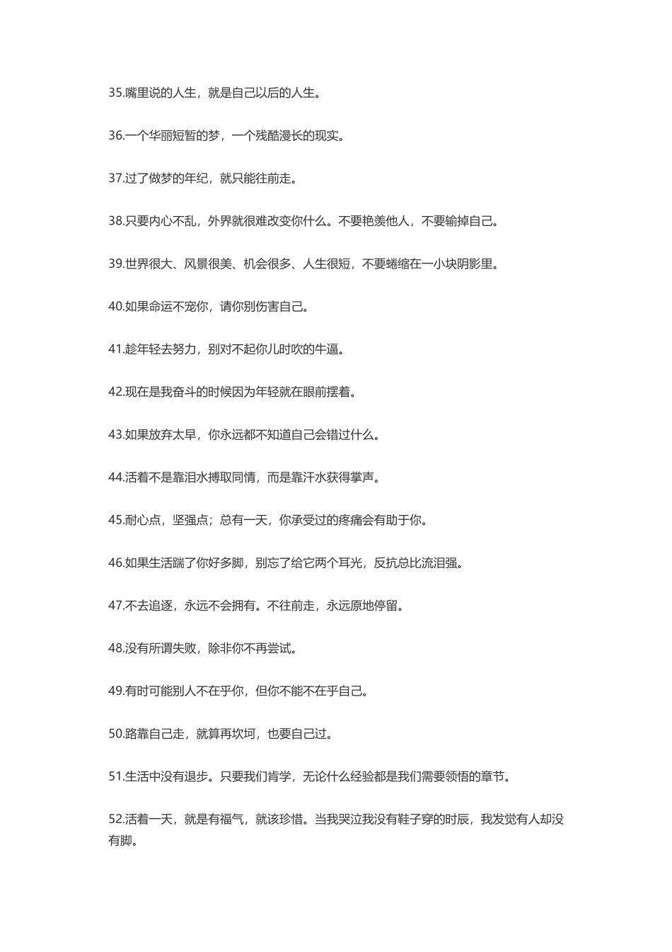激发人们斗志的经典励志语录-盘古文案大全_第3页