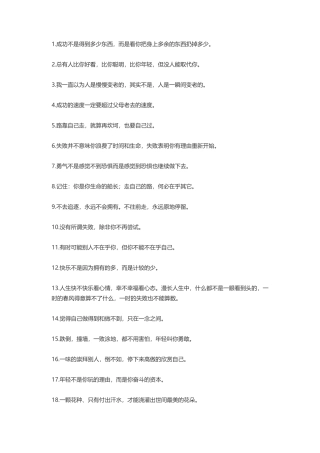 激发人们斗志的经典励志语录-盘古文案大全