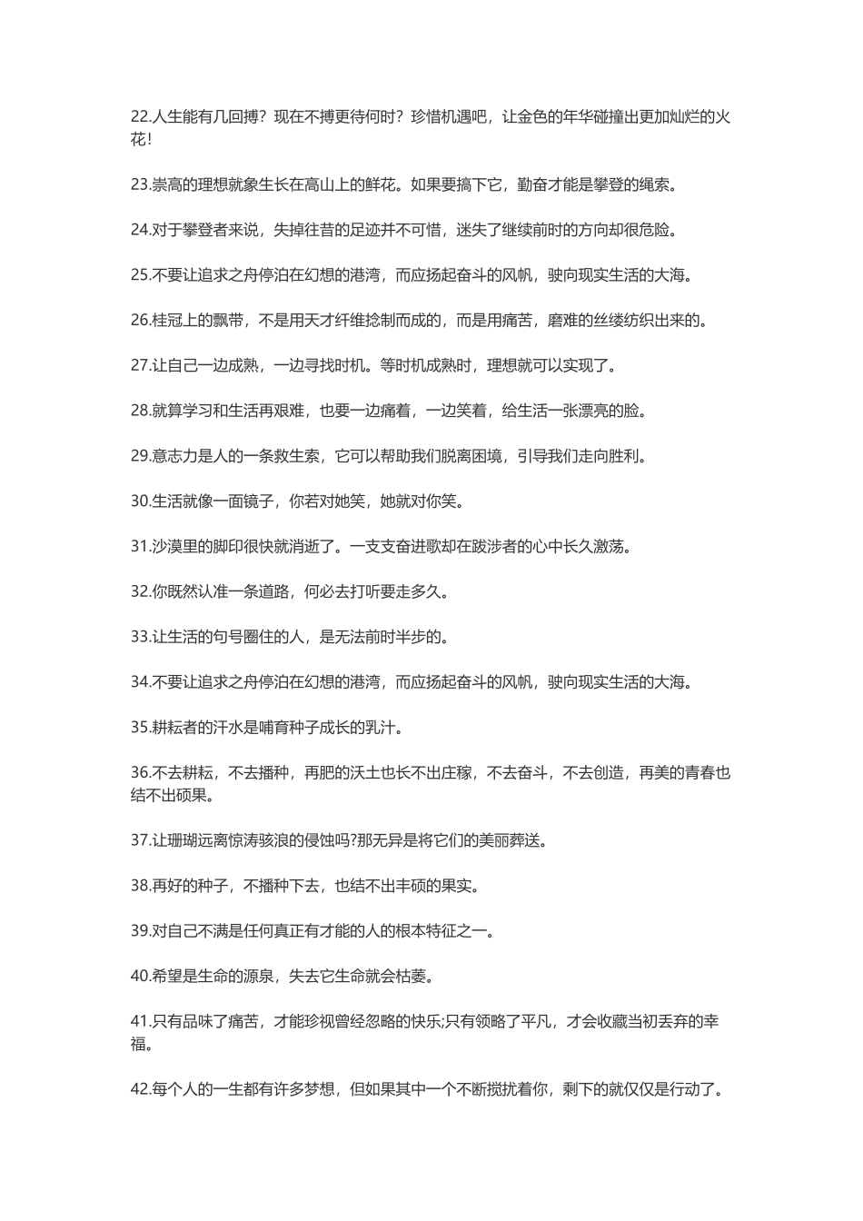 激励的句子说说心情-盘古文案大全_第2页