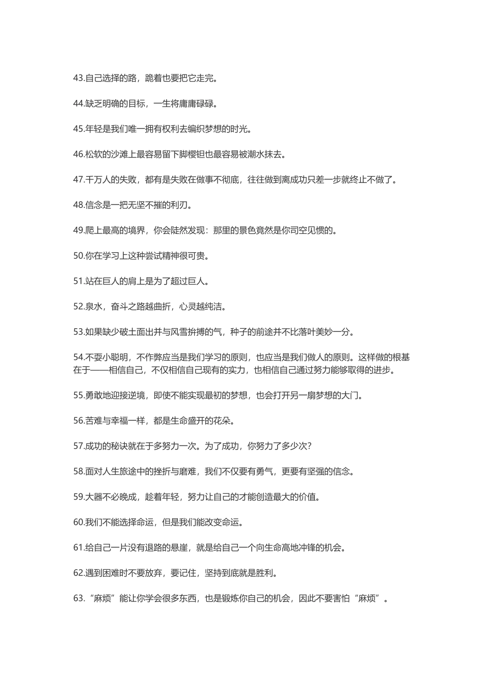 激励的句子说说心情-盘古文案大全_第3页