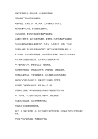 激励的句子说说心情-盘古文案大全