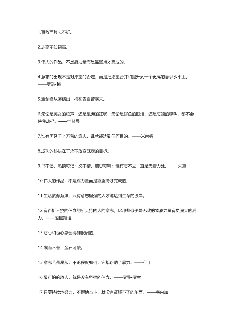 激励人心的句子，激励人心的话语-盘古文案大全_第1页