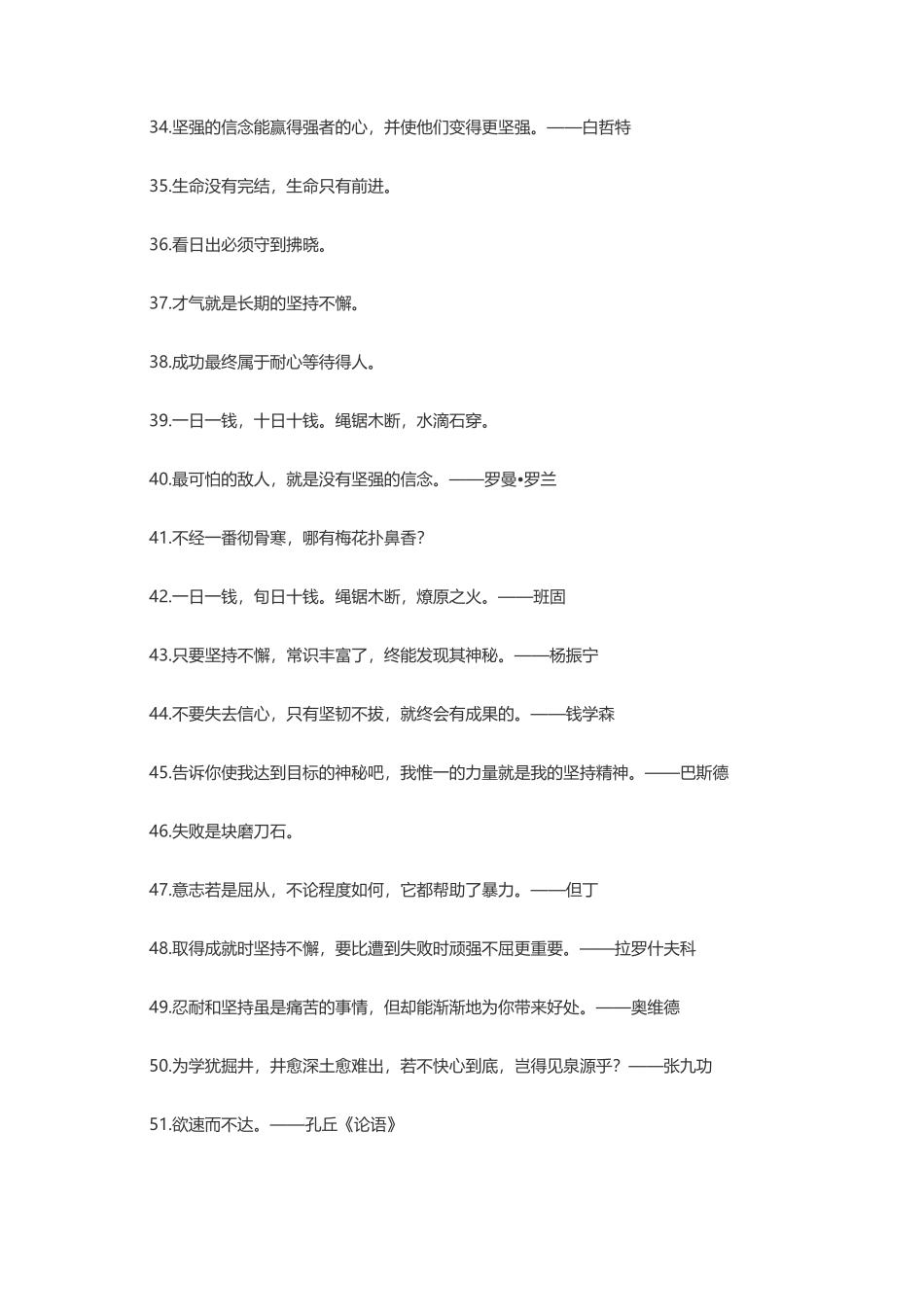 激励人心的句子，激励人心的话语-盘古文案大全_第3页