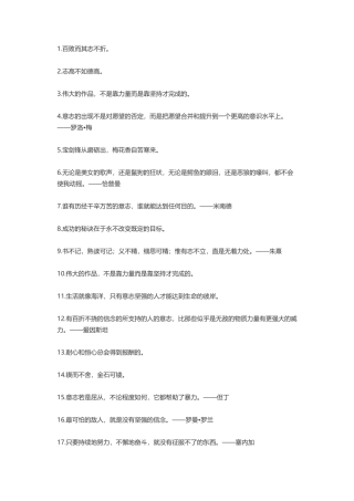 激励人心的句子，激励人心的话语-盘古文案大全