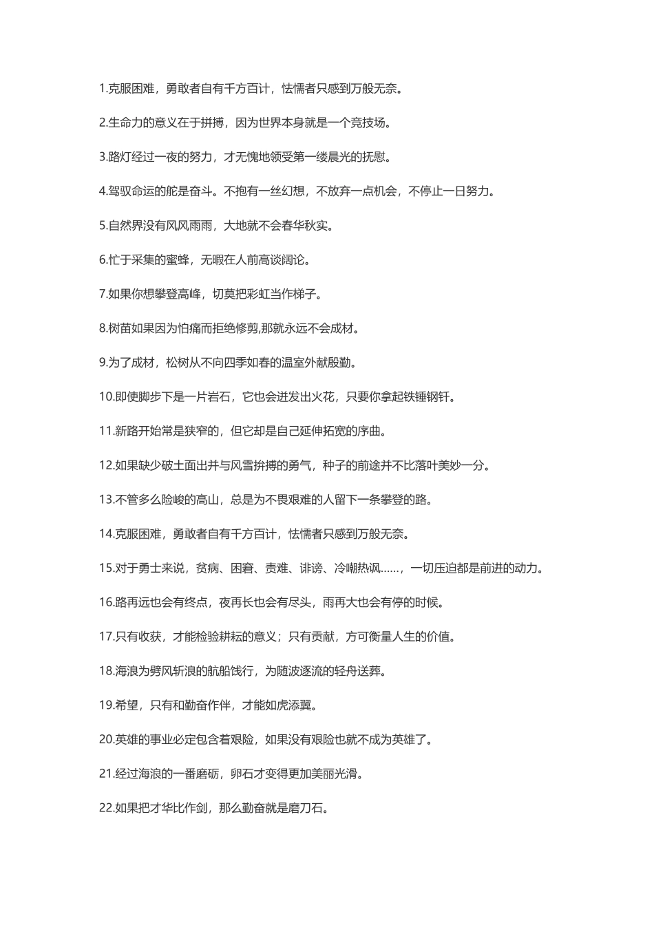 简短的励志名言箴言精选-盘古文案大全_第1页