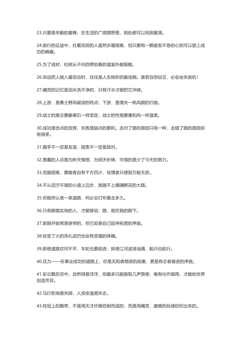 简短的励志名言箴言精选-盘古文案大全_第2页