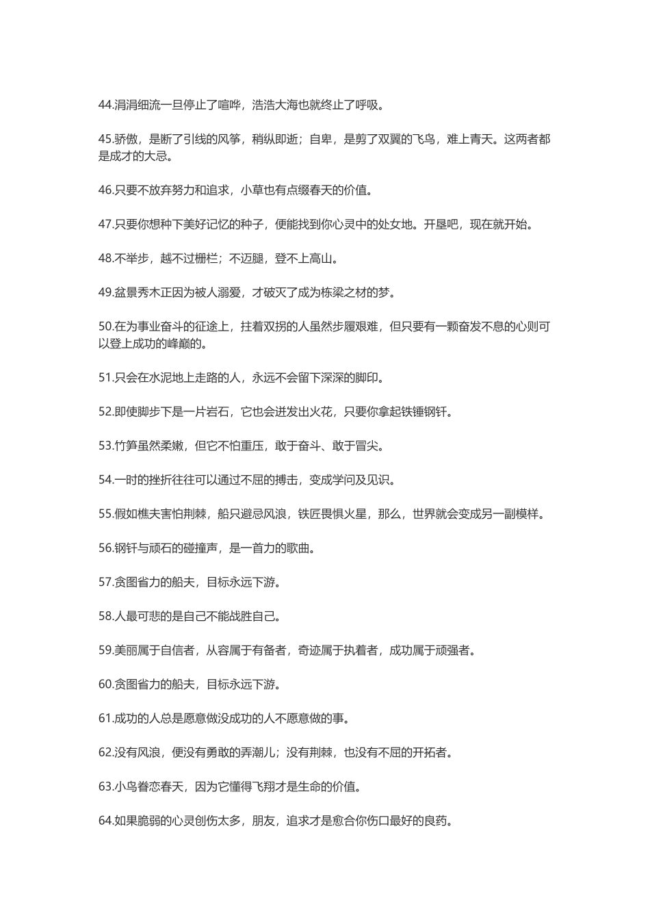 简短的励志名言箴言精选-盘古文案大全_第3页