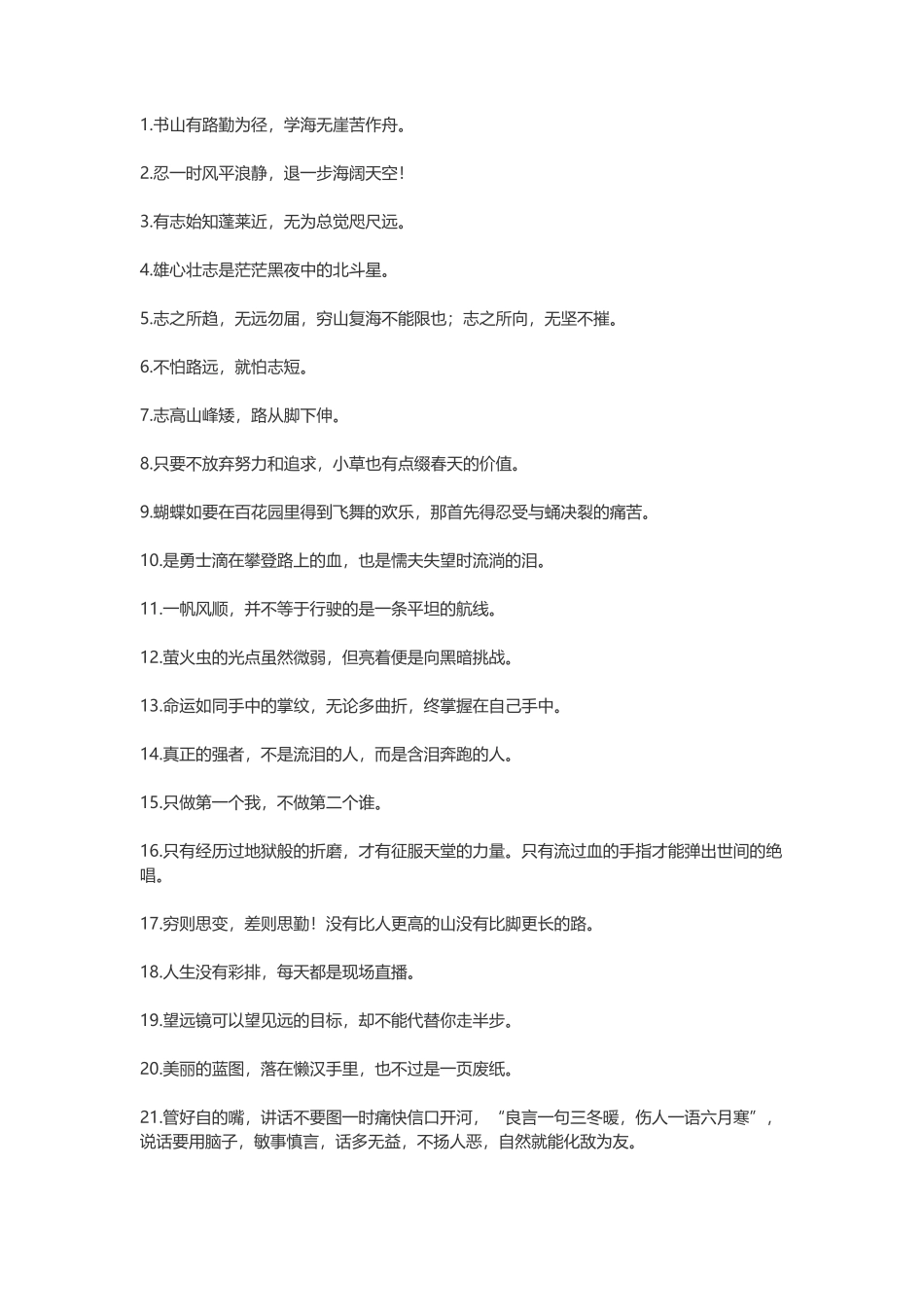 简短的正能量语录-盘古文案大全_第1页