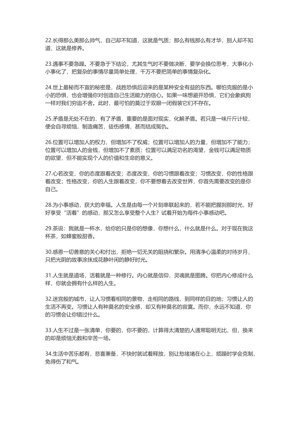 简短的正能量语录-盘古文案大全_第2页