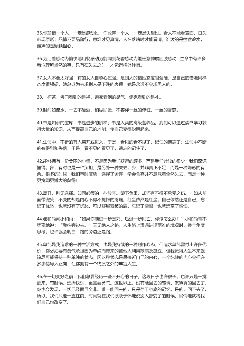 简短的正能量语录-盘古文案大全_第3页