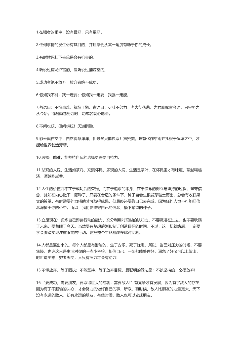 经典的人生励志语录精选-盘古文案大全_第1页
