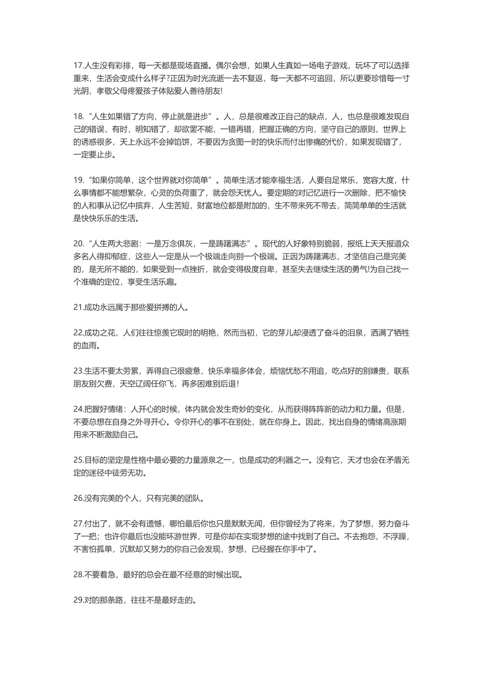 经典的人生励志语录精选-盘古文案大全_第2页