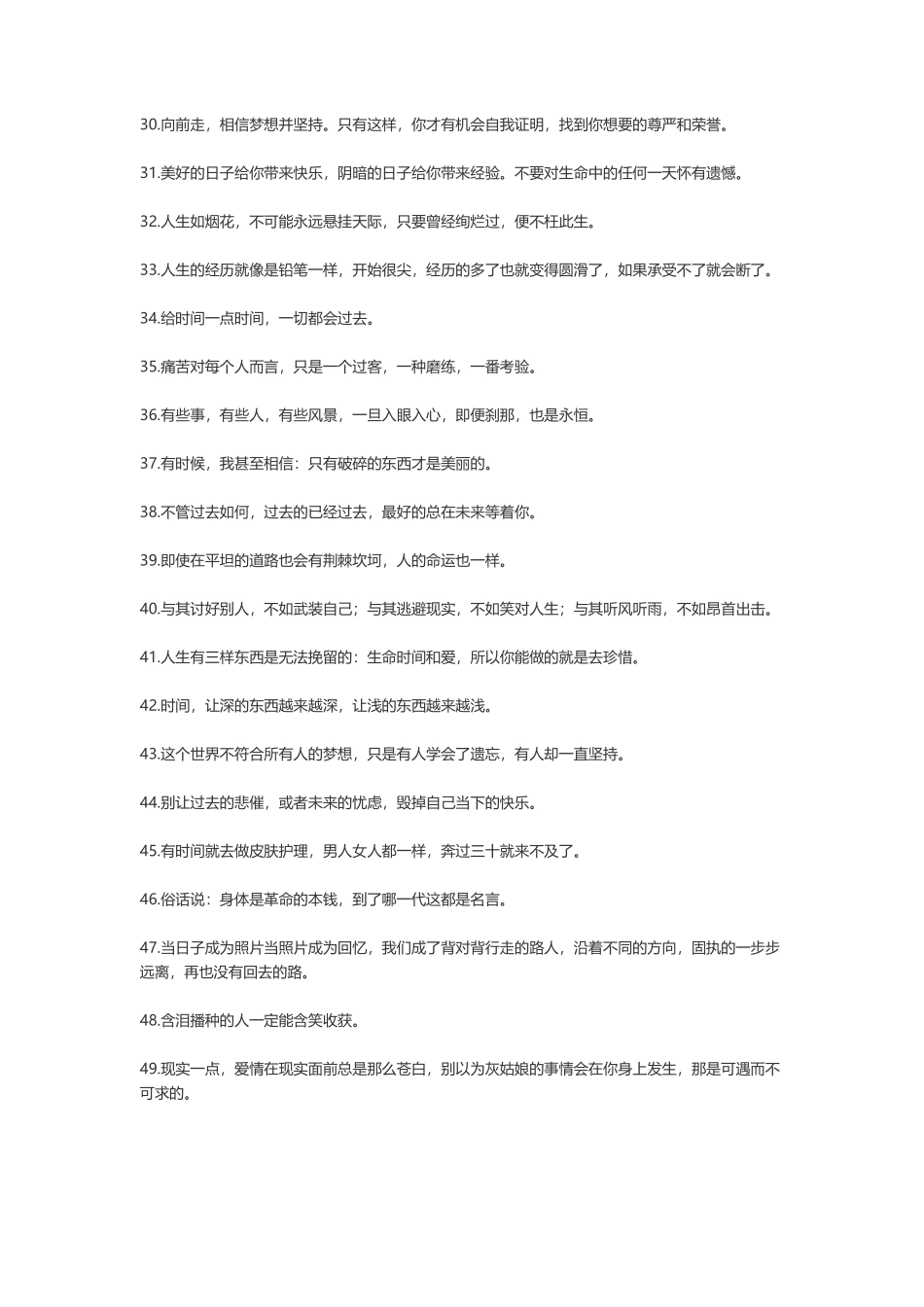 经典的人生励志语录精选-盘古文案大全_第3页