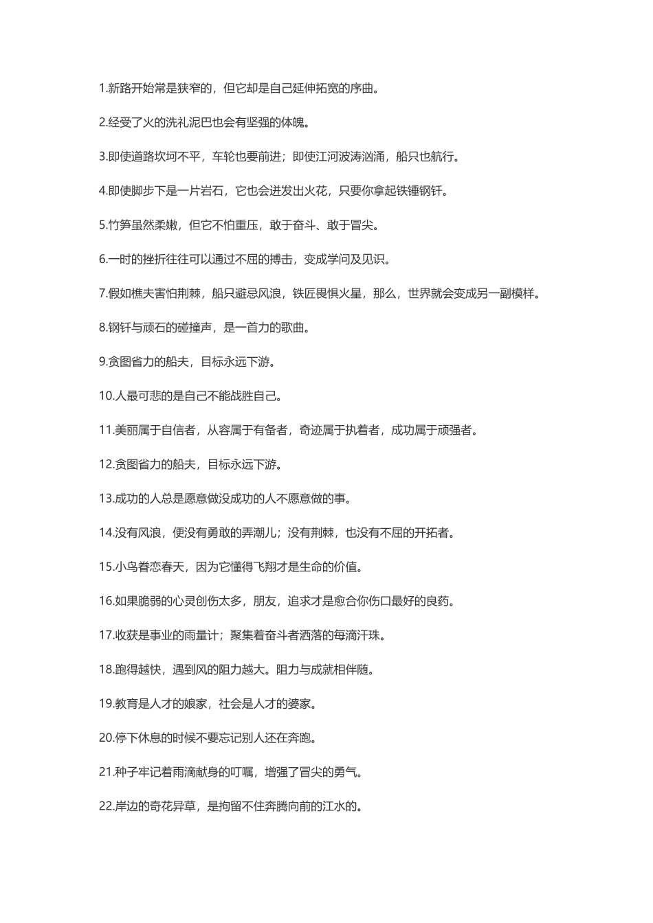 经典励志短句，简短的励志语录-盘古文案大全_第1页