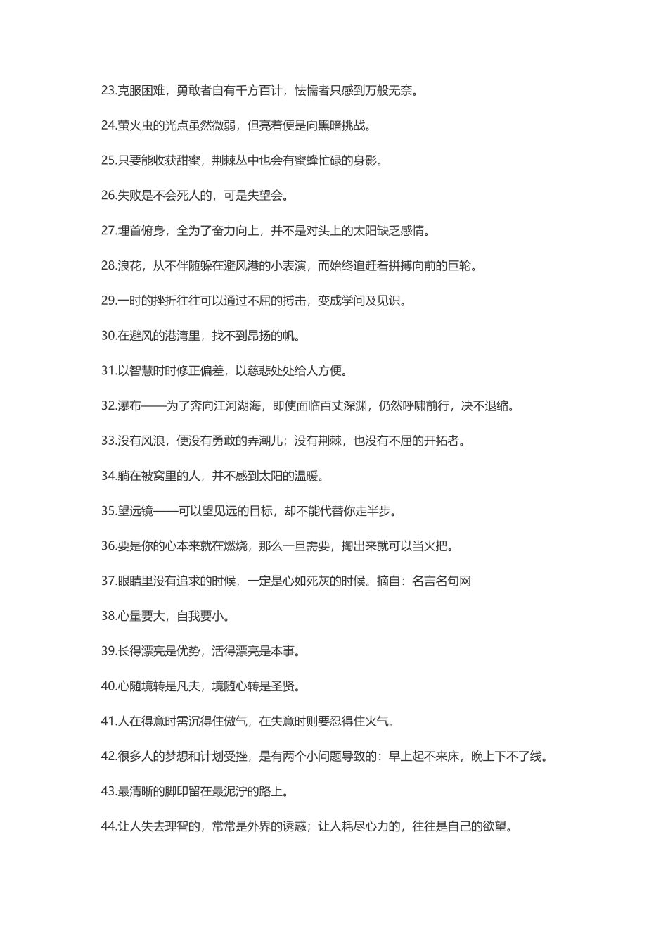 经典励志短句，简短的励志语录-盘古文案大全_第2页