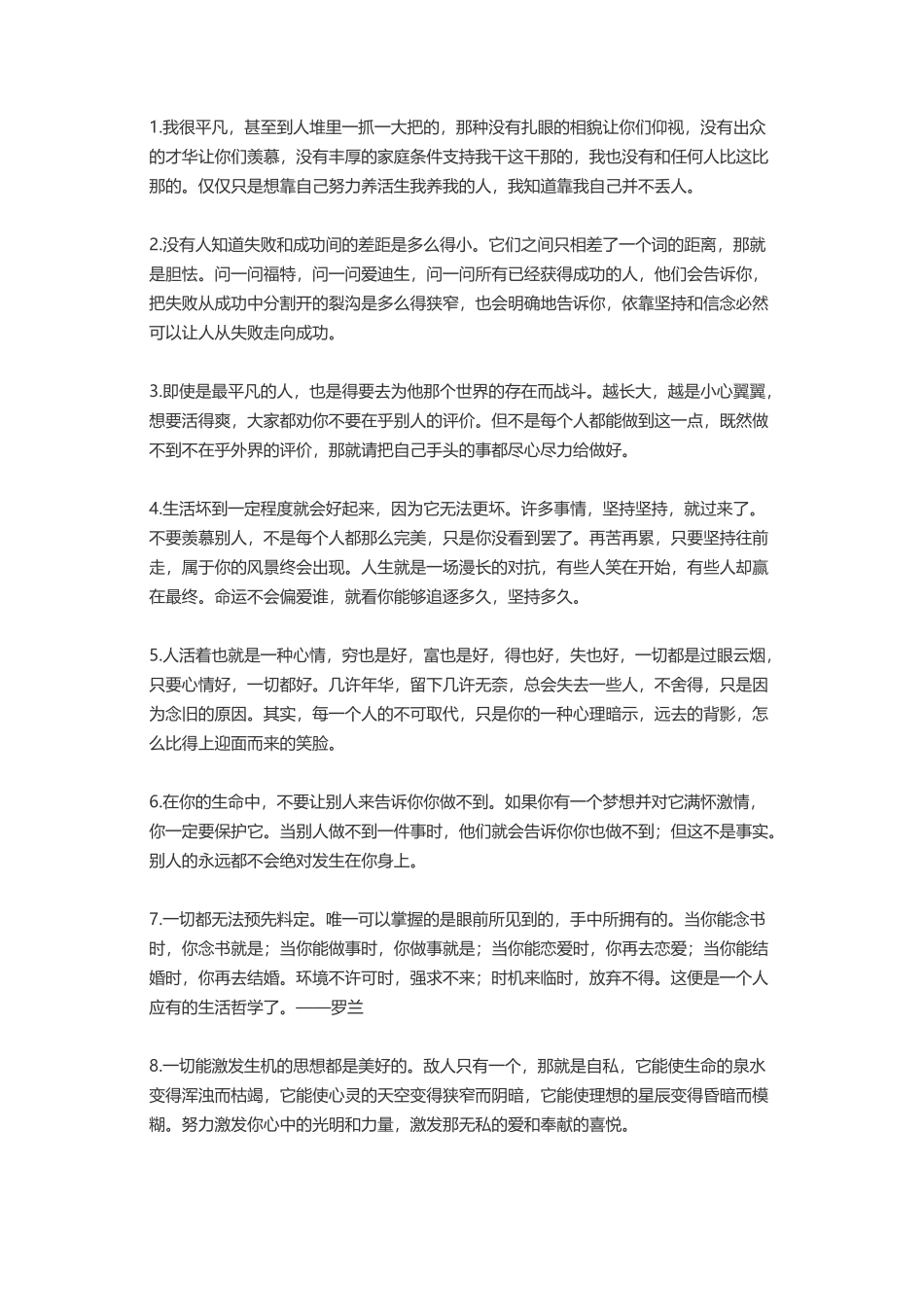 经典人生感悟语录-盘古文案大全_第1页