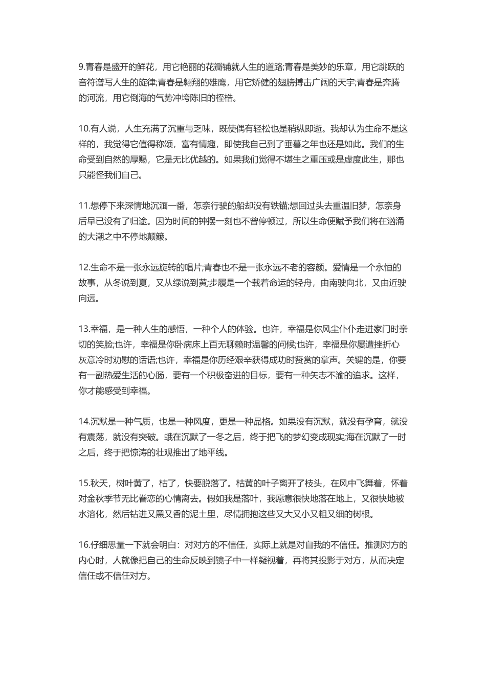 经典人生感悟语录-盘古文案大全_第2页