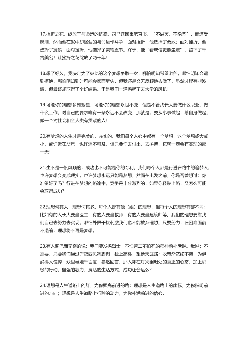 经典人生感悟语录-盘古文案大全_第3页