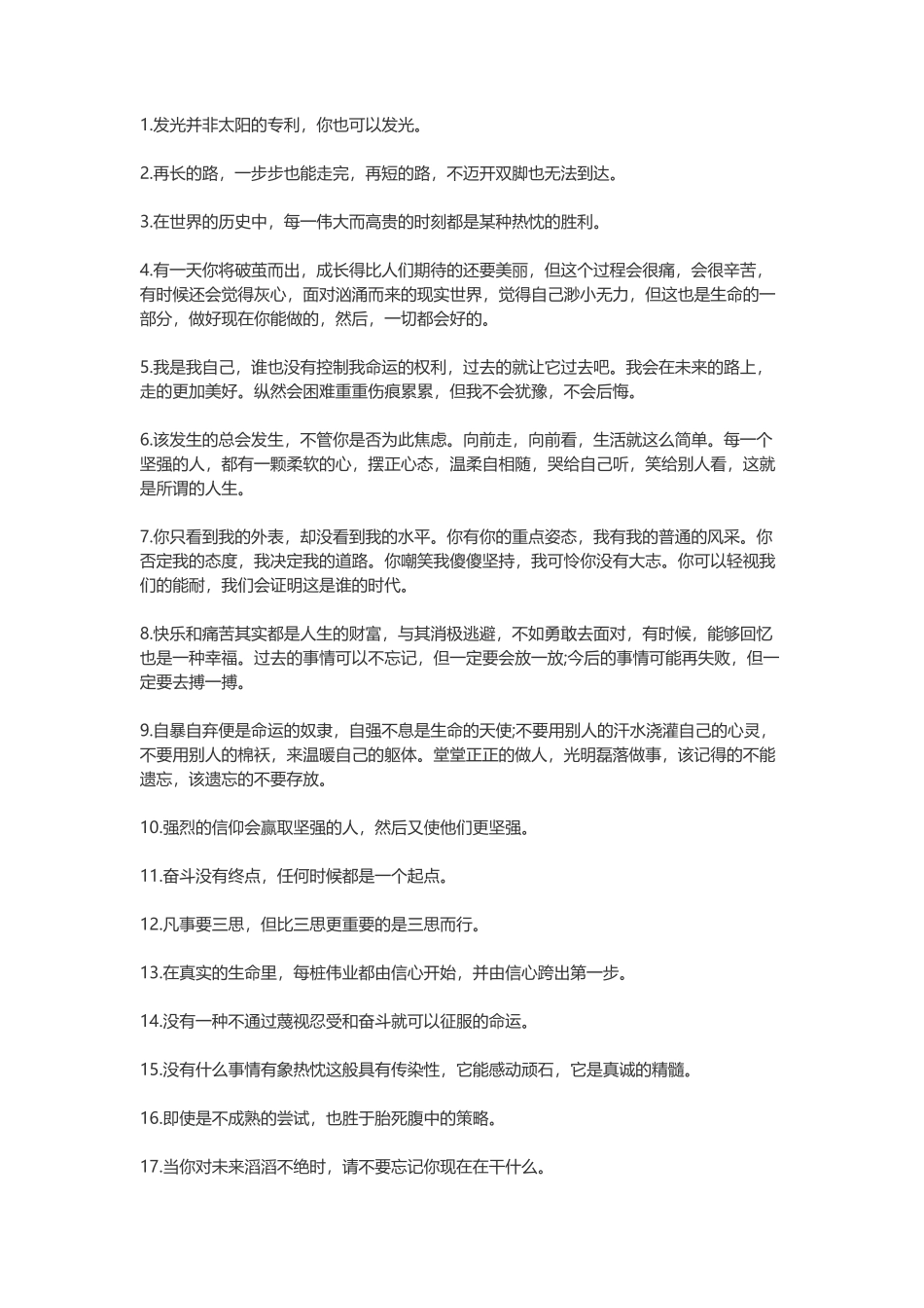 精简短句-盘古文案大全_第1页