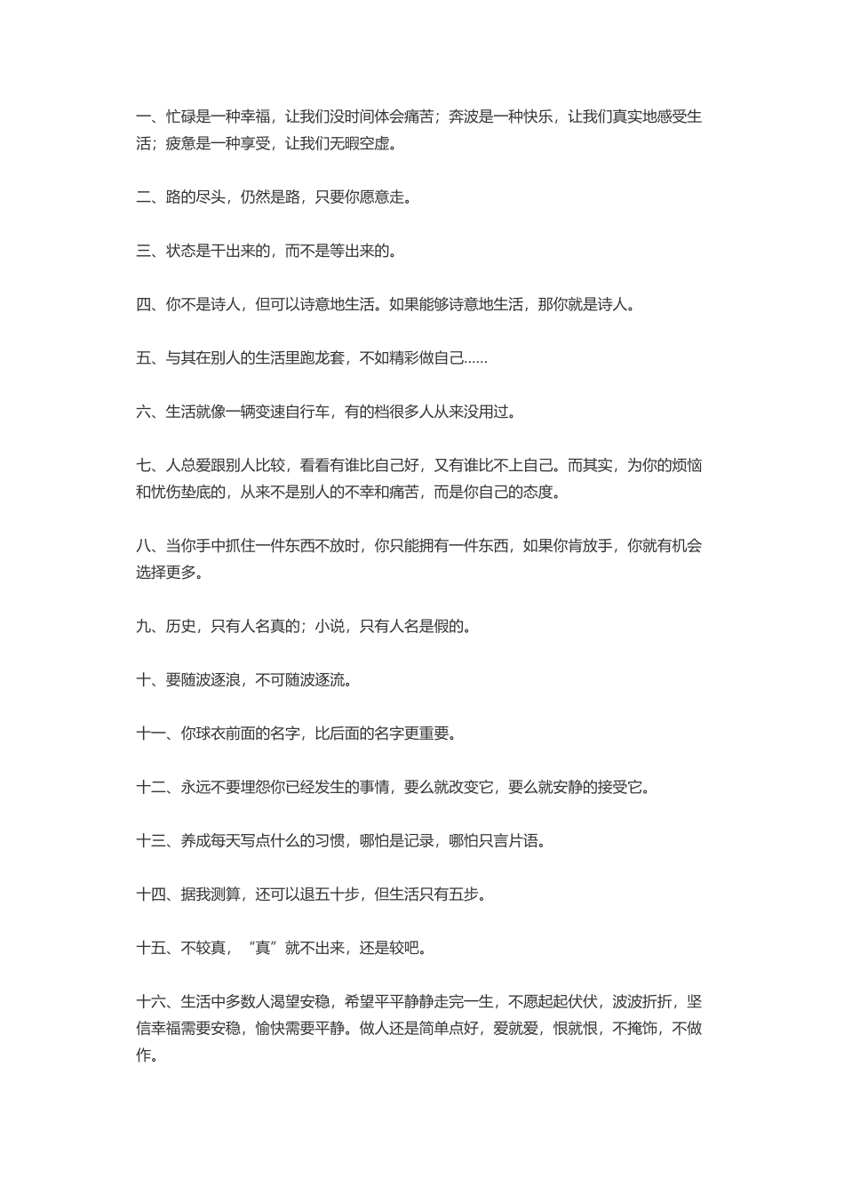 励志的句子 不要太长-盘古文案大全_第1页