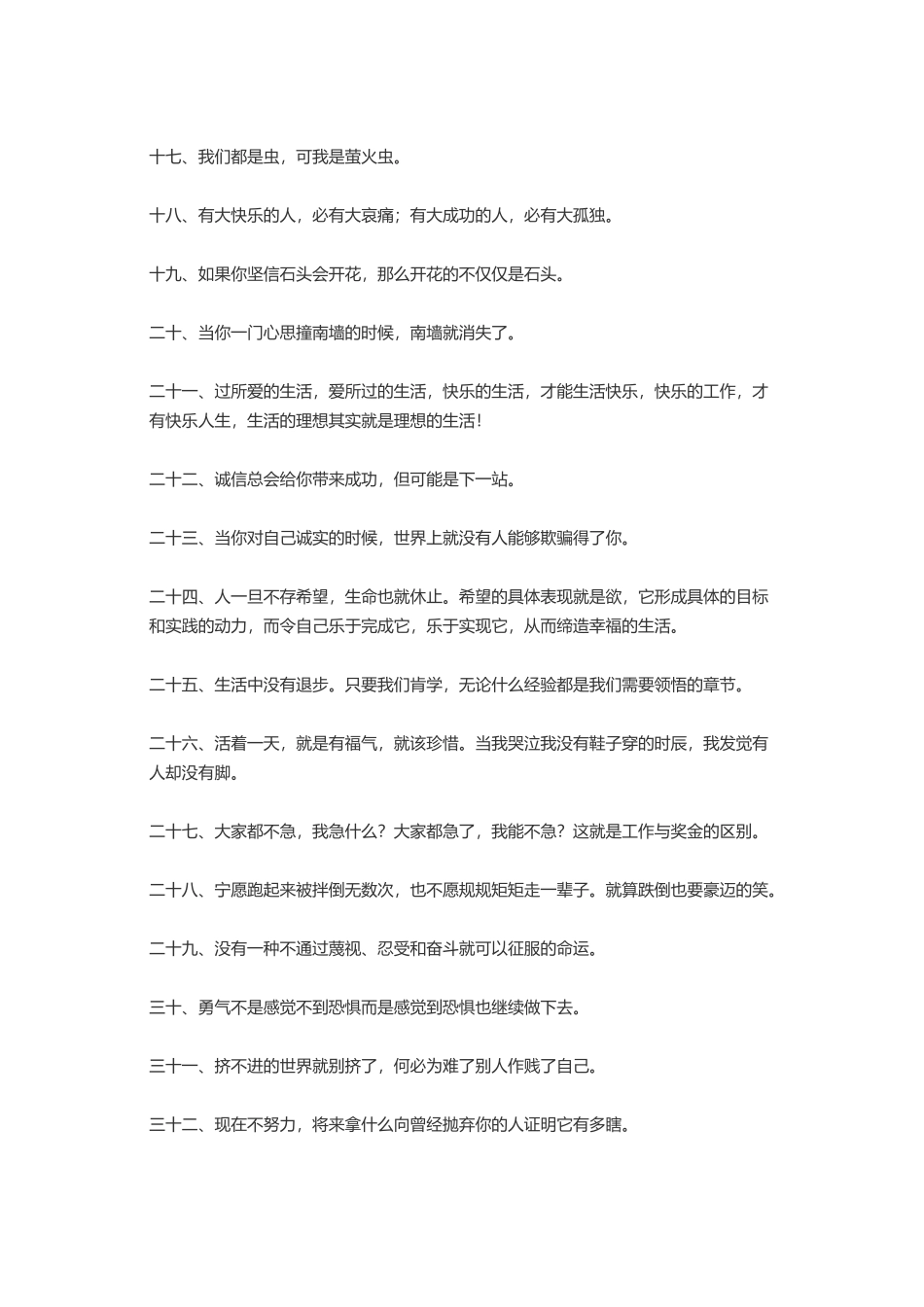 励志的句子 不要太长-盘古文案大全_第2页