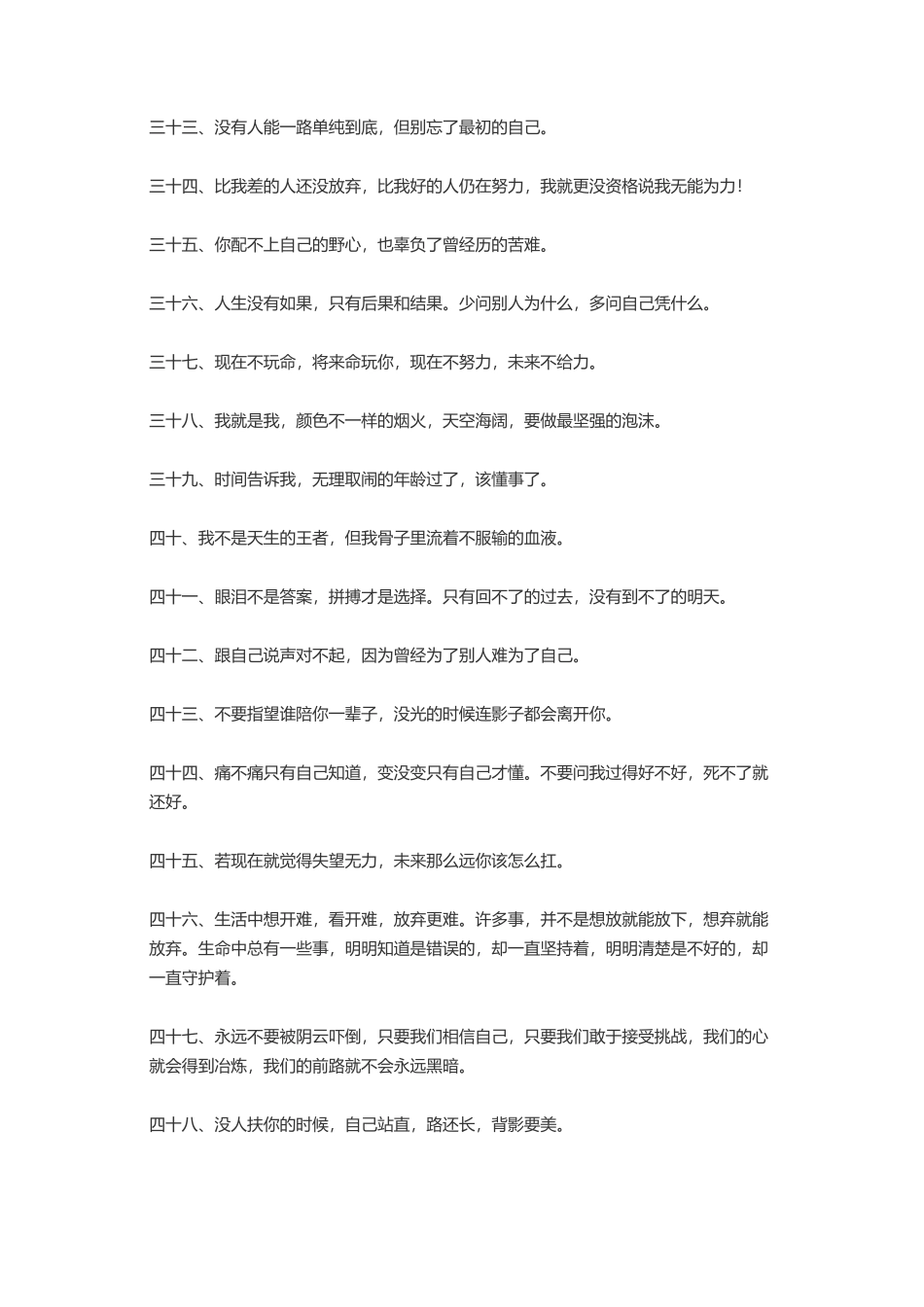励志的句子 不要太长-盘古文案大全_第3页