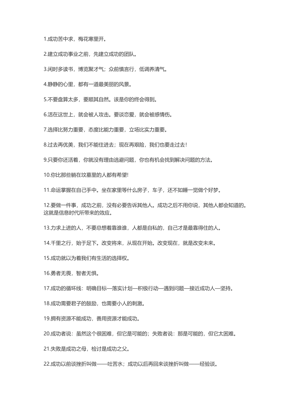 励志的句子不要太长-盘古文案大全_第1页