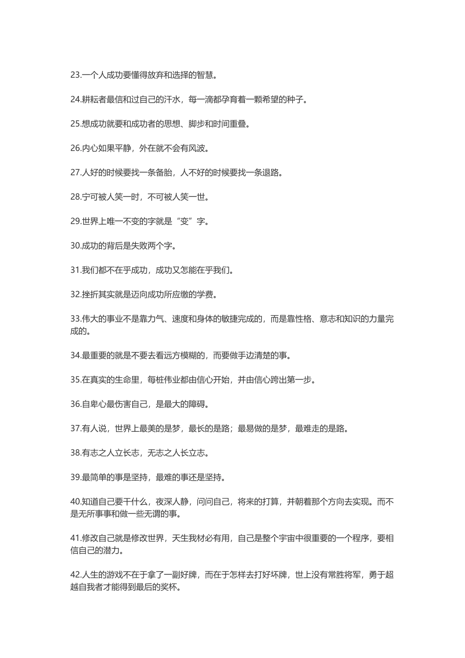 励志的句子不要太长-盘古文案大全_第2页