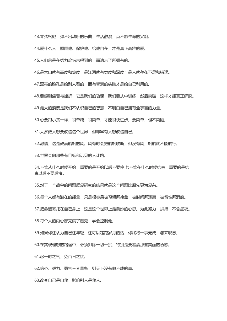 励志的句子不要太长-盘古文案大全_第3页