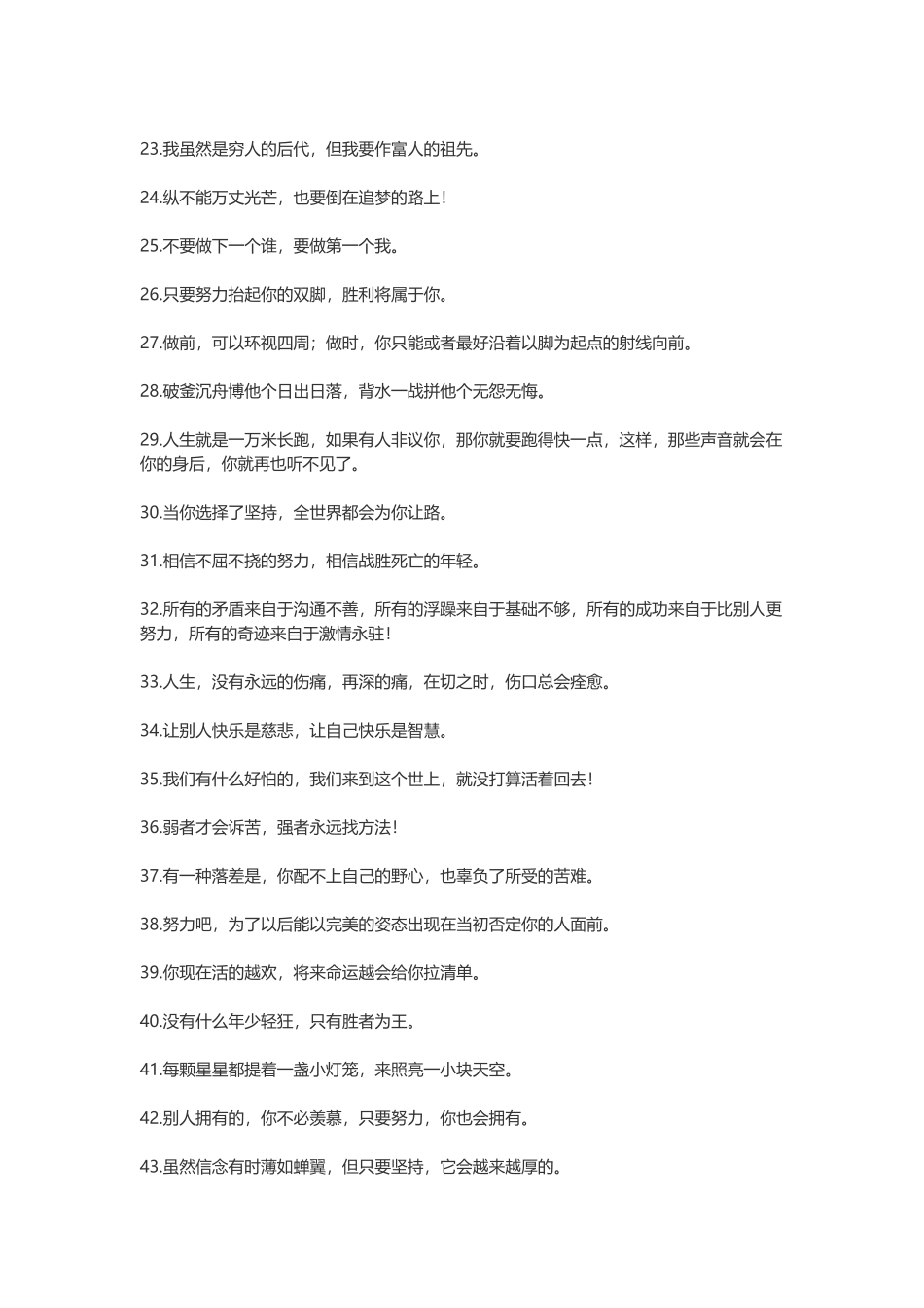 励志的句子-盘古文案大全_第2页