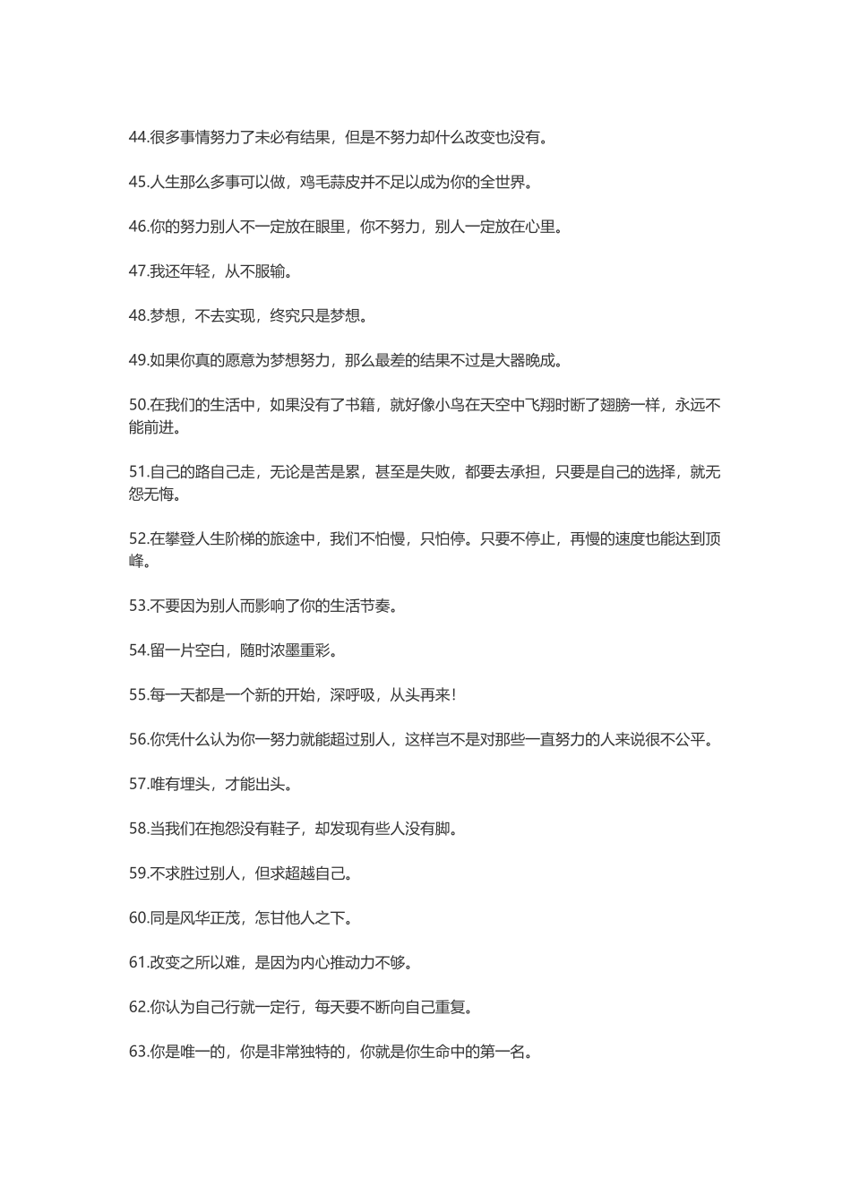 励志的句子-盘古文案大全_第3页