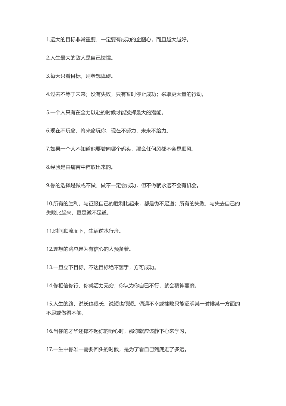 励志的句子致自己简短-盘古文案大全_第1页