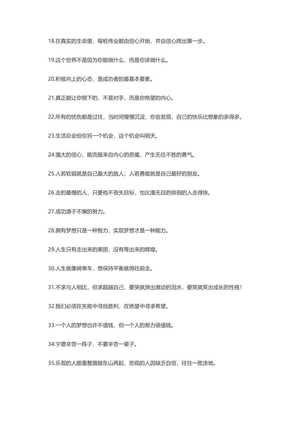励志的句子致自己简短-盘古文案大全_第2页