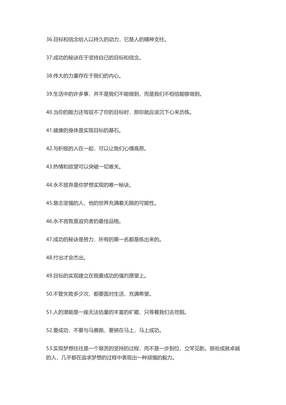 励志的句子致自己简短-盘古文案大全_第3页