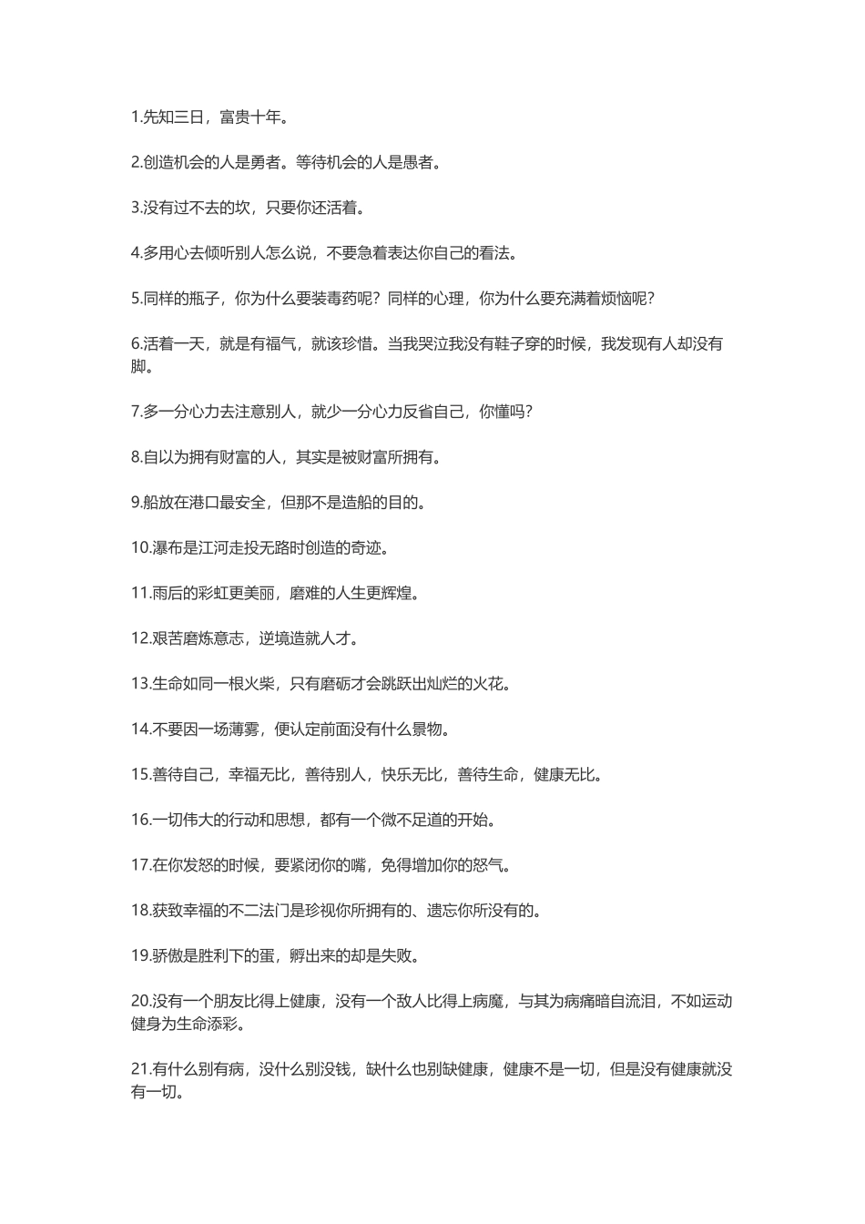 励志金句佳句集锦-盘古文案大全_第1页