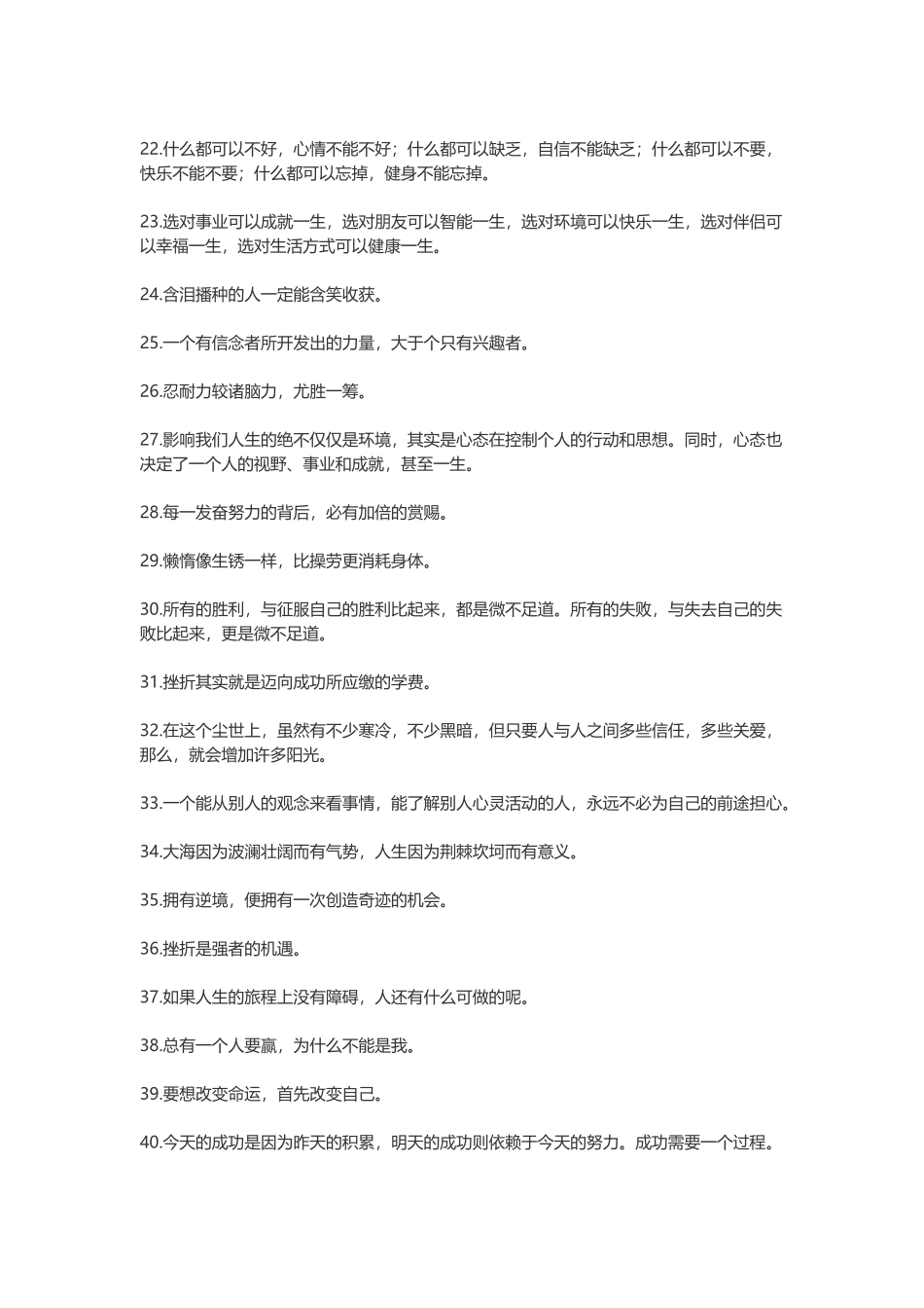 励志金句佳句集锦-盘古文案大全_第2页