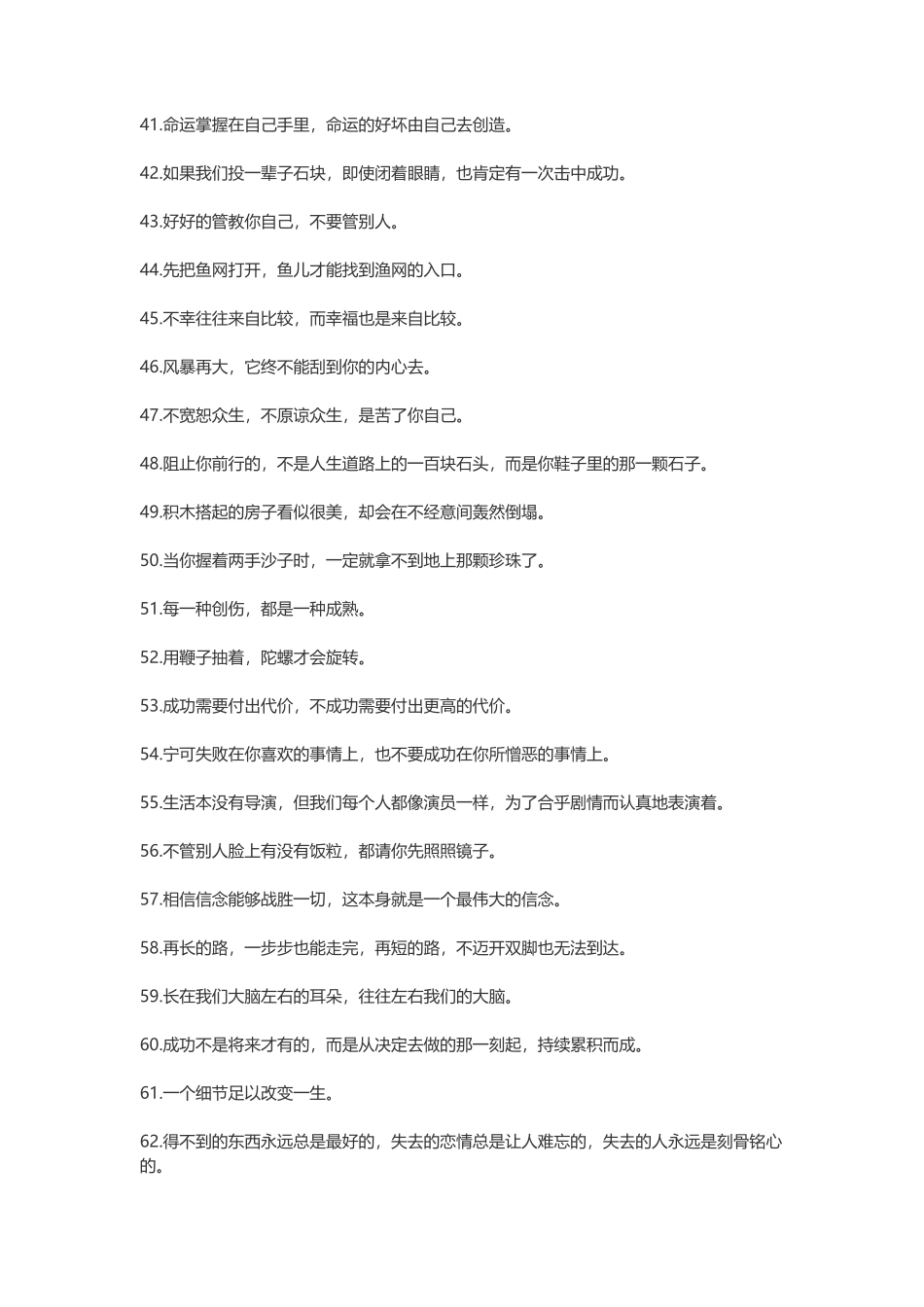 励志金句佳句集锦-盘古文案大全_第3页