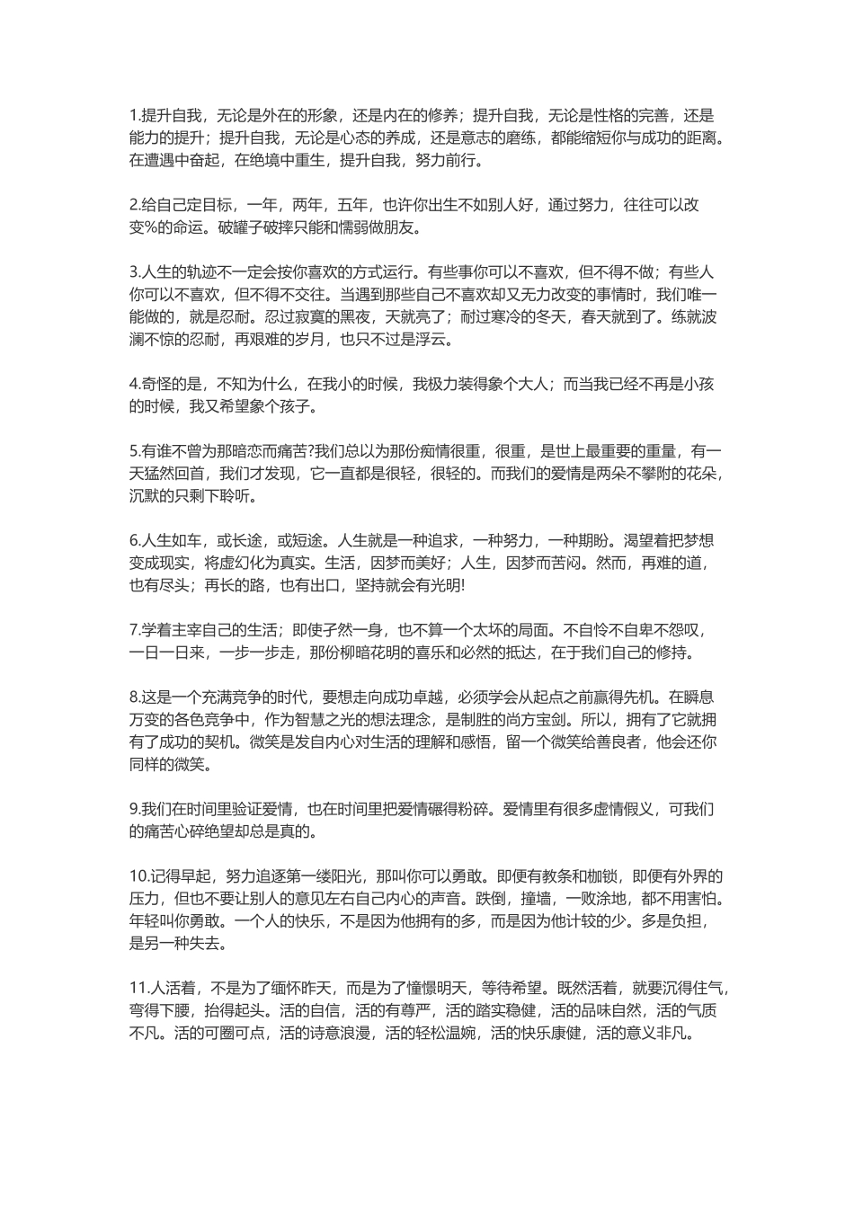 励志说说致自己长篇-盘古文案大全_第1页