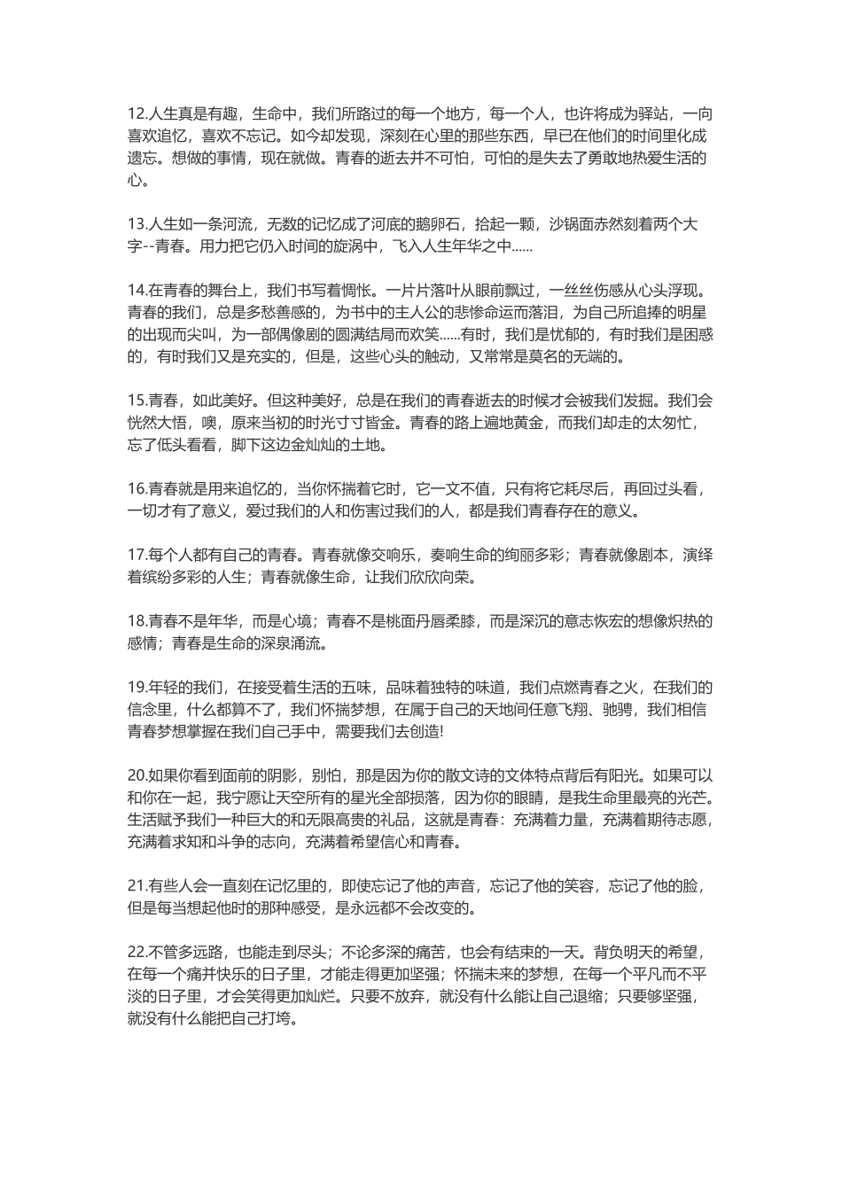 励志说说致自己长篇-盘古文案大全_第2页